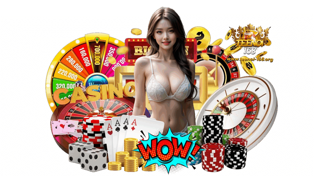 teenoi168 คาสิโนเกมออนไลน์มาตรฐานอันดับหนึ่ง ทำรางวัลได้