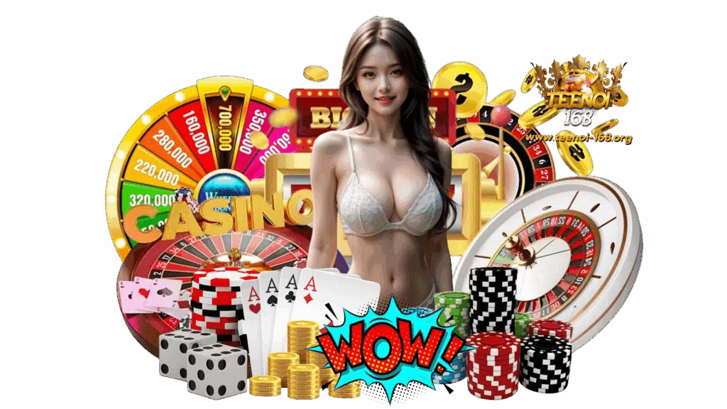 teenoi168 คาสิโนเกมออนไลน์มาตรฐานอันดับหนึ่ง ทำรางวัลได้